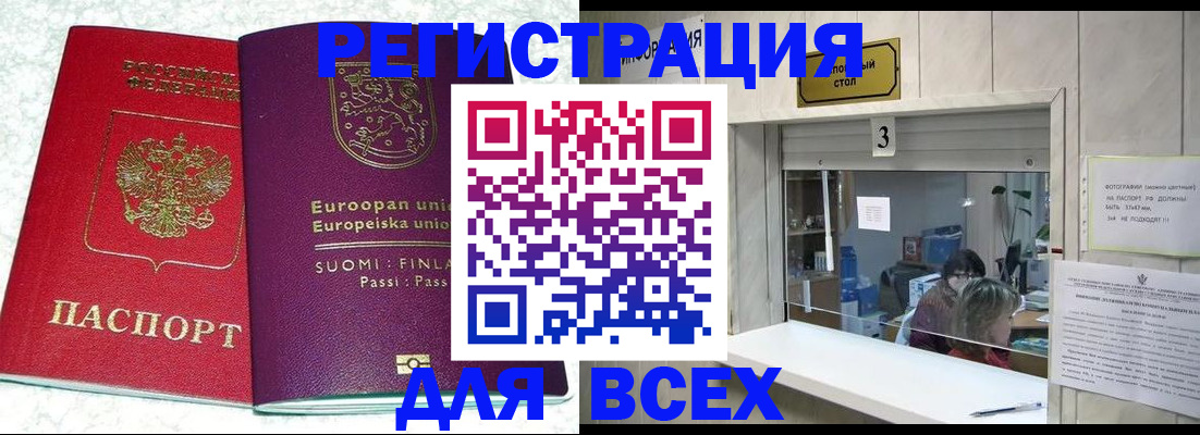 временная регистрация для всех в Светогорске